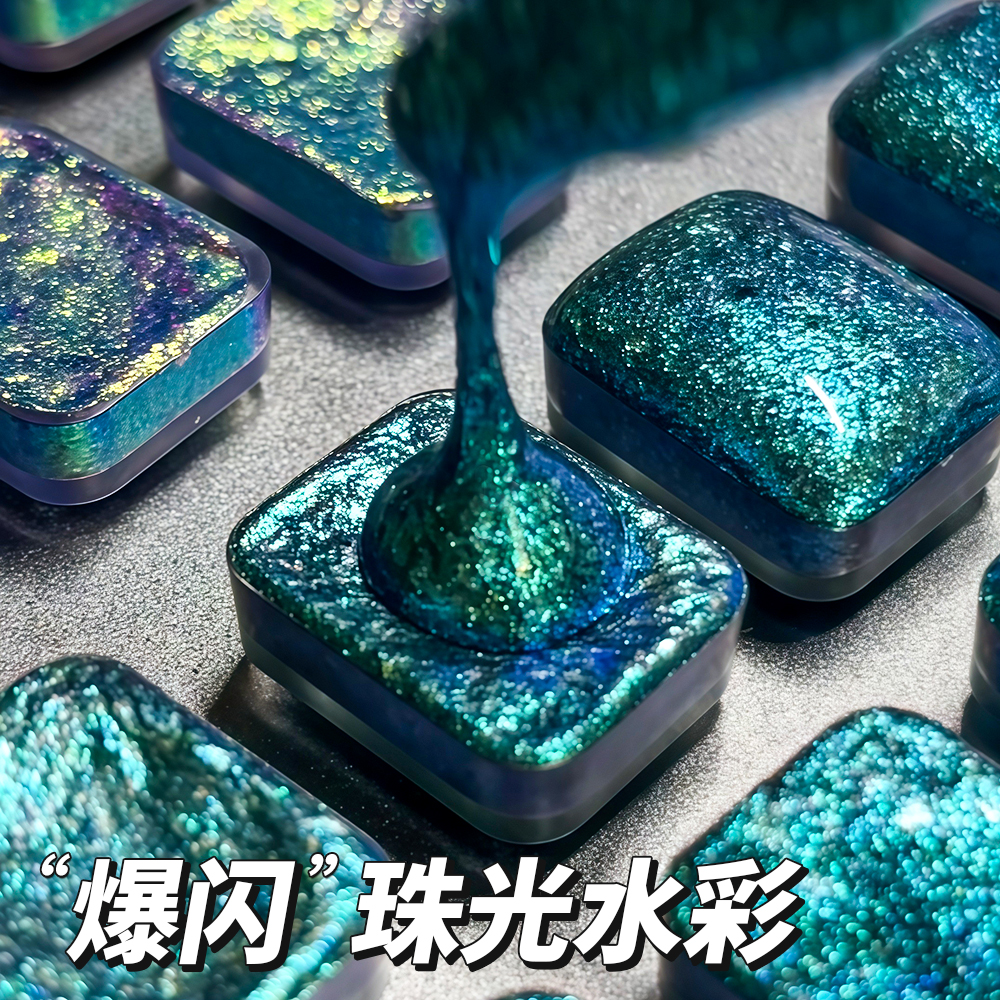 爆闪珠光迷你水彩颜料小盒