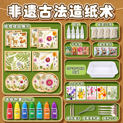 古法造纸术diy材料包实验套装幼儿园创意儿童非遗手工制作材料