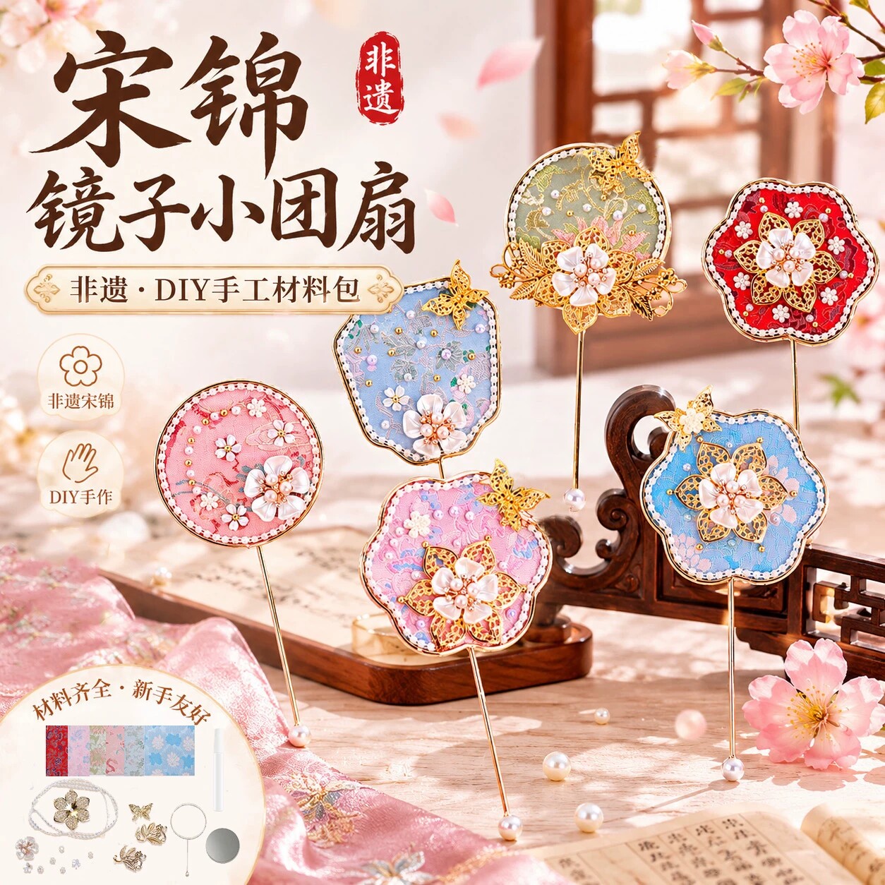 宋锦珍珠扇手工diy国风镜子小团扇秀禾扇化妆镜制作材料沙龙活动
