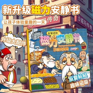 沙威玛传奇小店安静书手工diy材料磁贴新款女孩儿童贴画免裁玩具