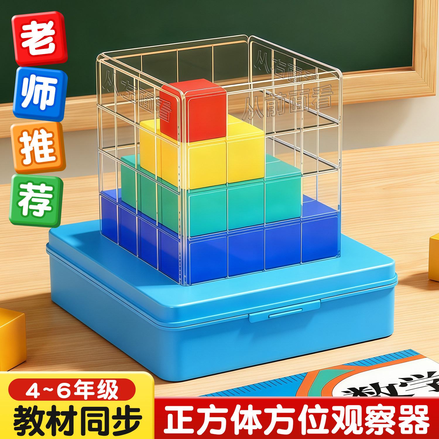 小正方体方位观察器带网格套装小学四五年级下册数学教具物体数学课程配套方位三视图教具立体几何模型教学