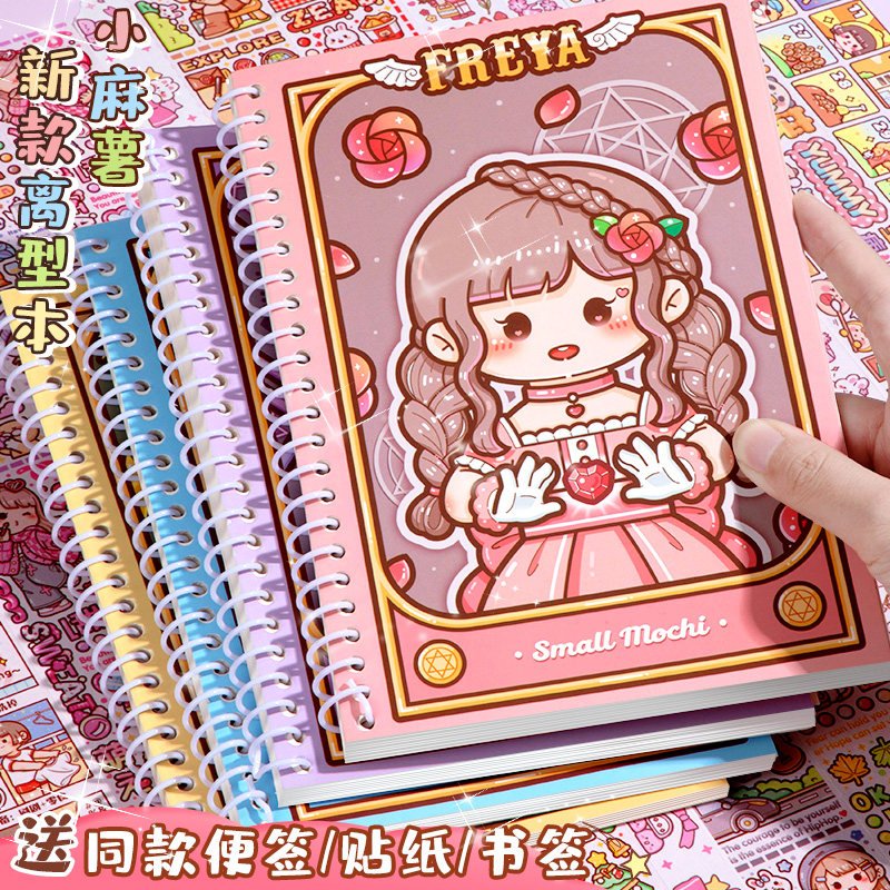 贴纸离型纸本新品双面手帐工具材料收纳离行本自制加厚离形本素材离线