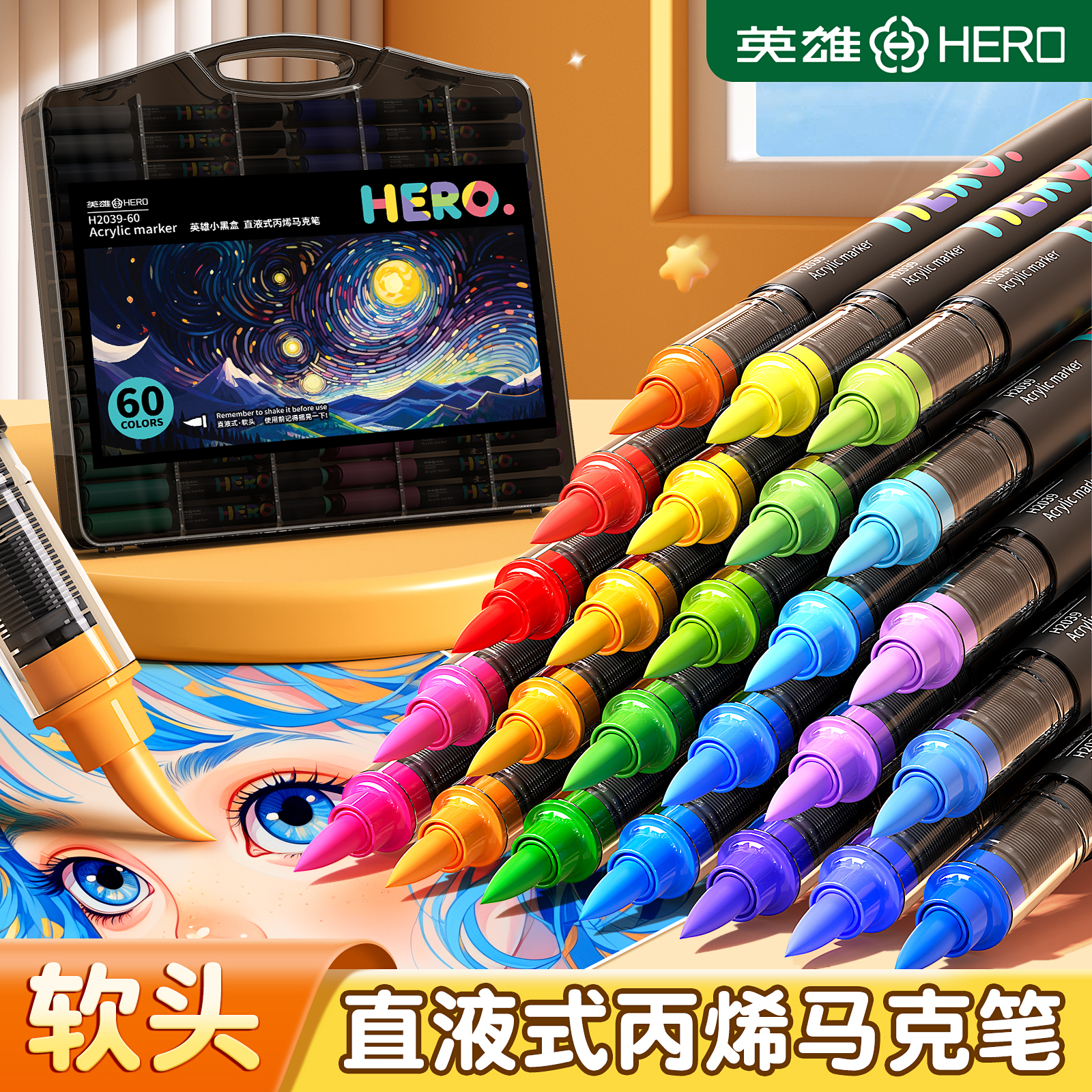 英雄丙烯马克笔软头创意绘画套装