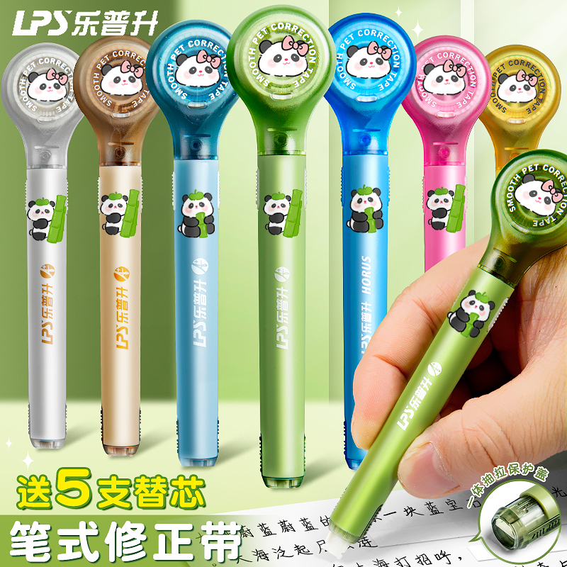乐普升笔式修正带黑科技大容量