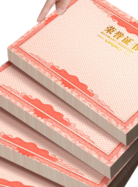 内芯奖状纸12k加厚空白可打印书