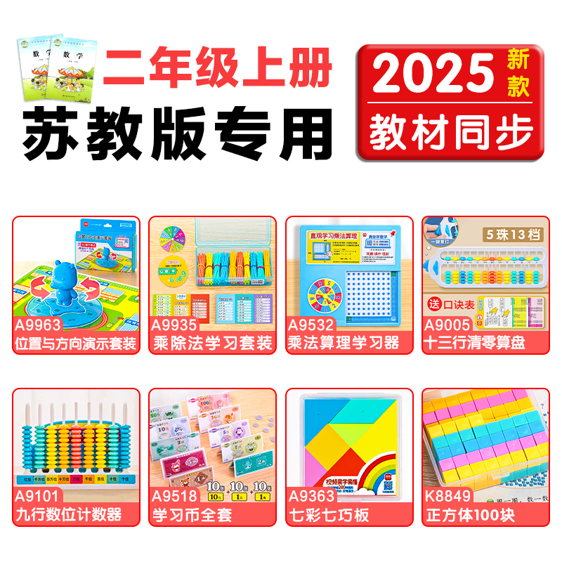 学纷2025新版二年级数学教具套装