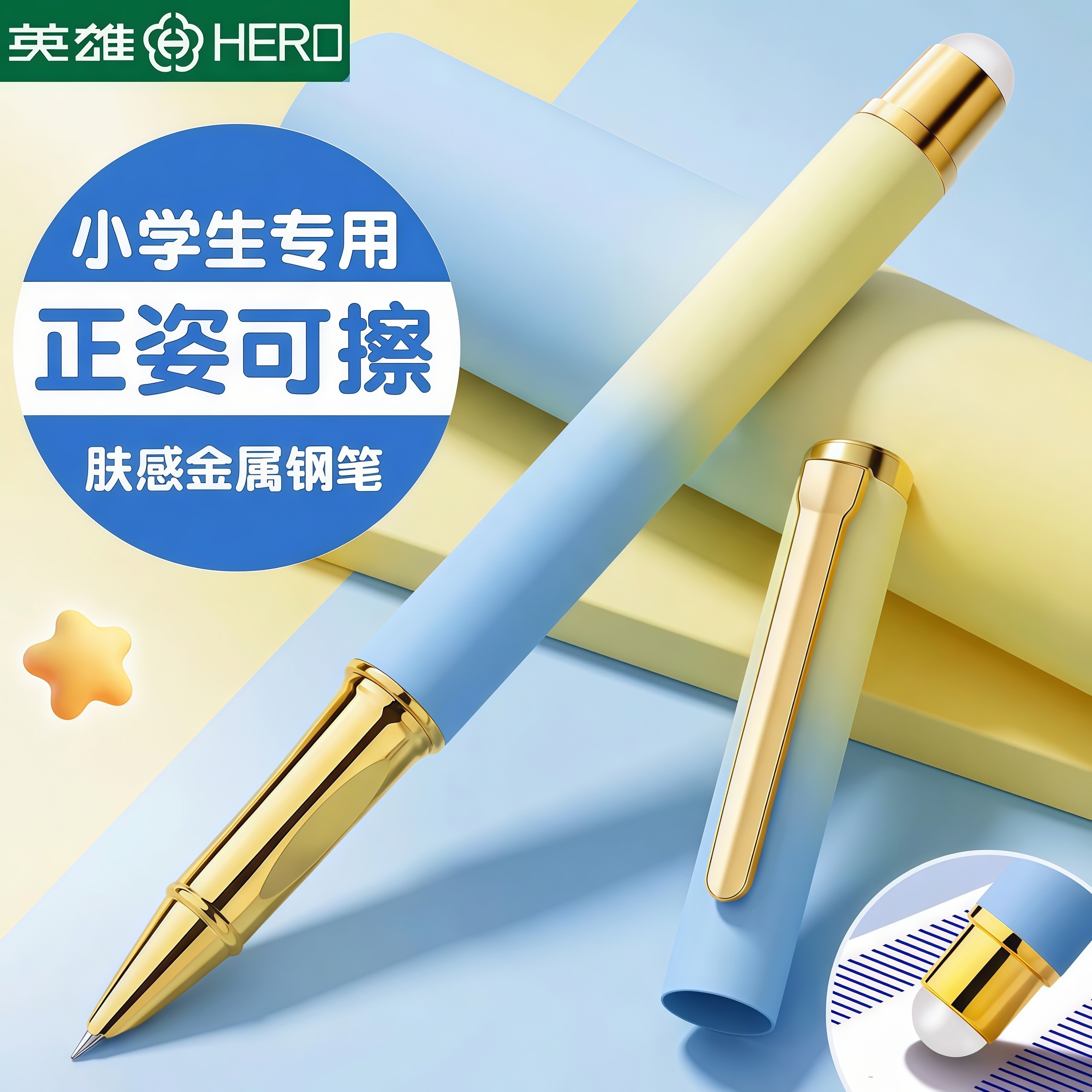 英雄牌可擦钢笔三年级小学生专用练字正姿可替换墨囊四年级初学者高颜值礼盒儿童热可擦刻字官方正品十大品牌,文具电教/文化用品/商务用品,钢笔,淘宝优惠券,粉丝福利购,淘宝优惠卷