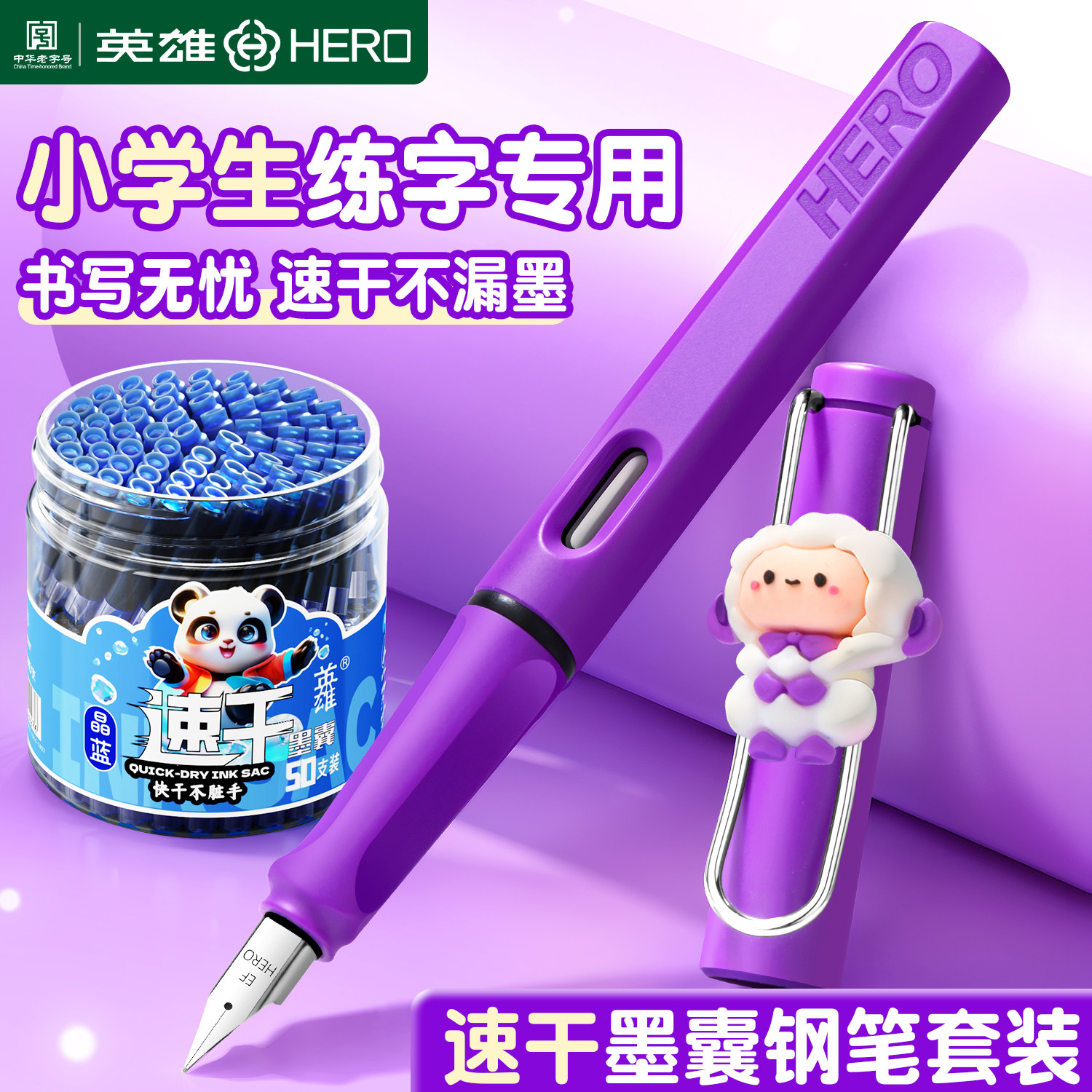 英雄牌359钢笔小学生三年级专用速干墨囊儿童初学者硬笔书法正姿练字男女生五年级高颜值可替换墨囊官方旗舰,文具电教/文化用品/商务用品,钢笔,淘宝优惠券,粉丝福利购,淘宝优惠卷