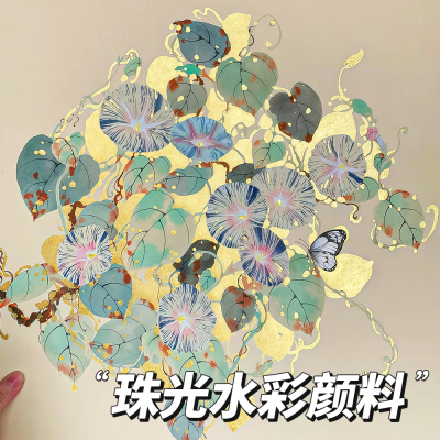 珠光水彩国风金色颜料