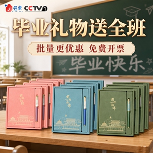 毕业礼物送全班批发定制笔记本小学生礼品套装便宜礼盒初中伴手礼