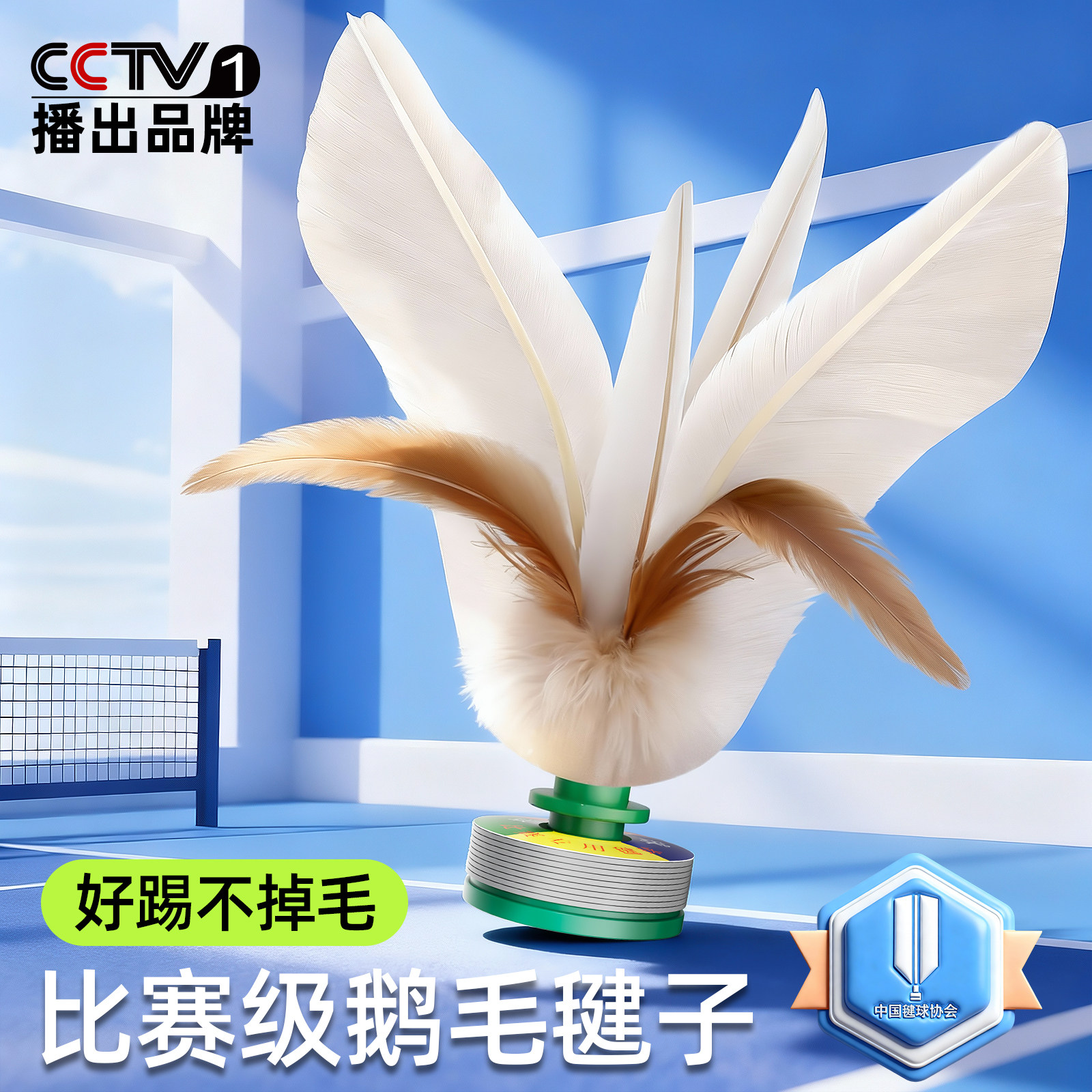 鹅毛毽子运动专用成人毽球儿童小学专用耐踢比赛专用大白毽子腱子
