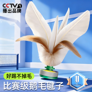 鹅毛毽子运动专用成人毽球儿童小学专用耐踢比赛专用大白毽子腱子