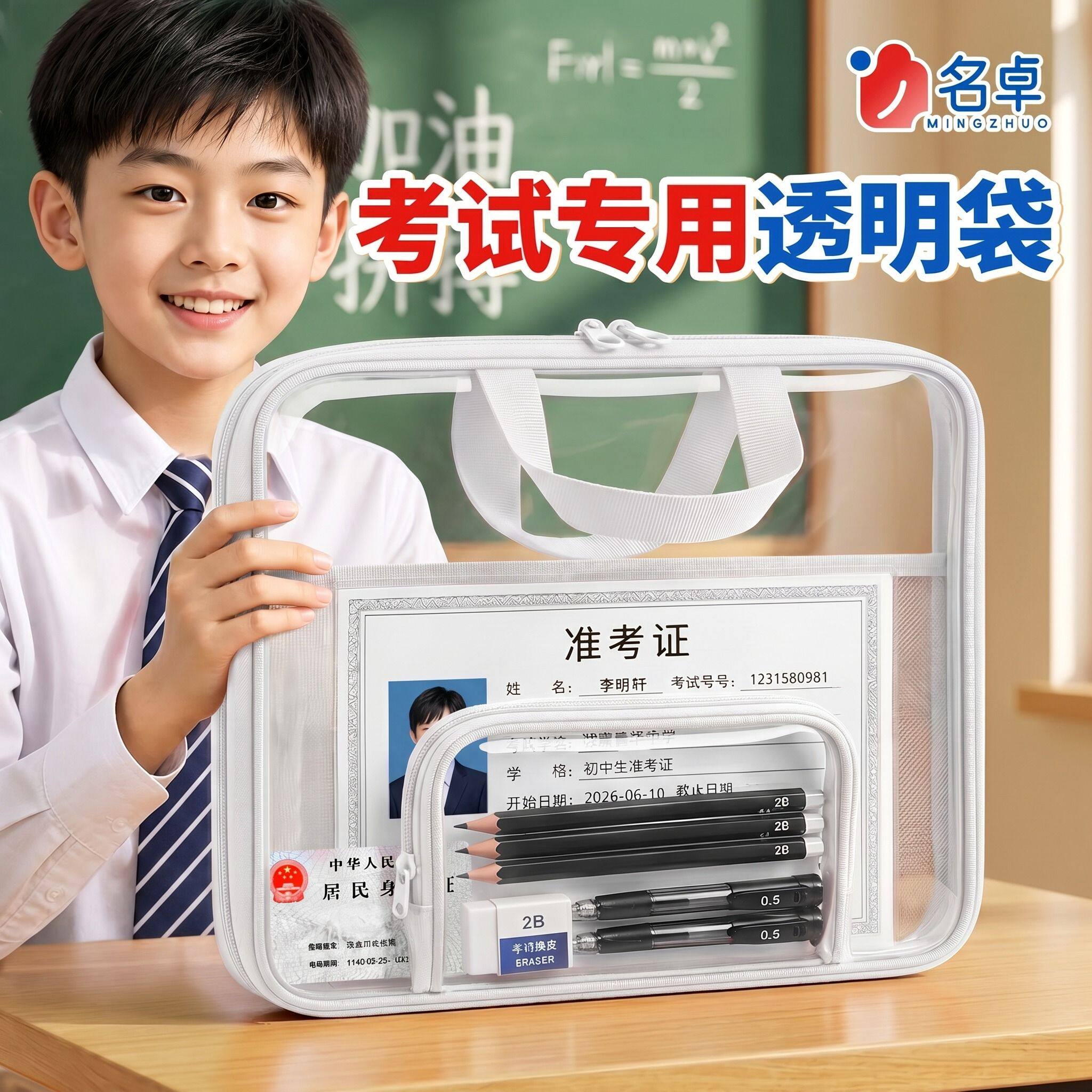 中考考试专用透明袋大容量学生可带入考场笔袋高考文具套装无金属防水
