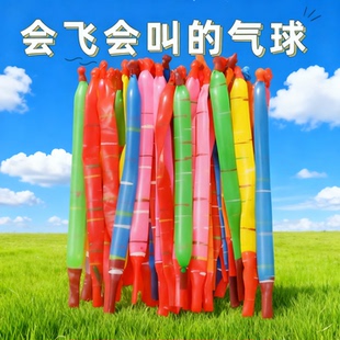 火箭气球会飞会尖叫的网红飞天放屁冲天汽球男孩女孩儿童户外玩具
