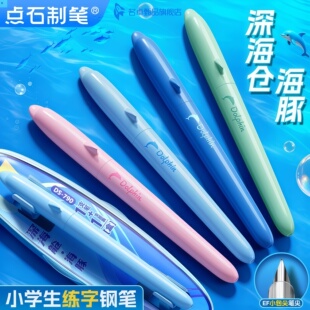 【新品】点石深海舱小海豚钢笔三年级中小学生细尖EF尖可换墨囊儿童练字硬笔书法海洋系化学可擦正姿笔握790