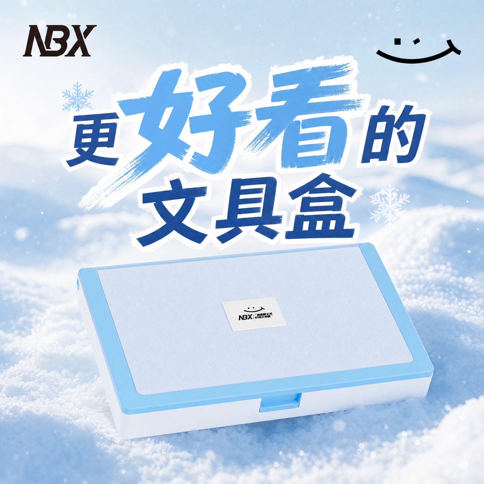 NBX笔盒学霸笔记黑科技文具盒图片