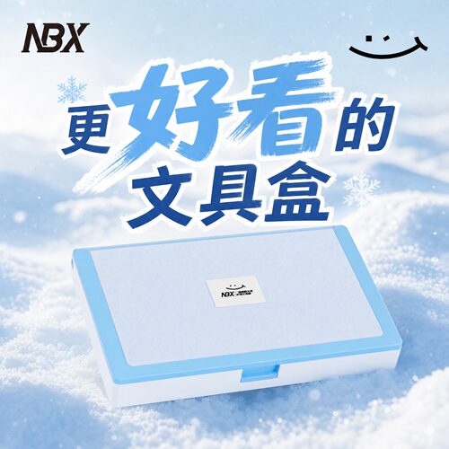 NBX笔盒学霸笔记黑科技文具盒