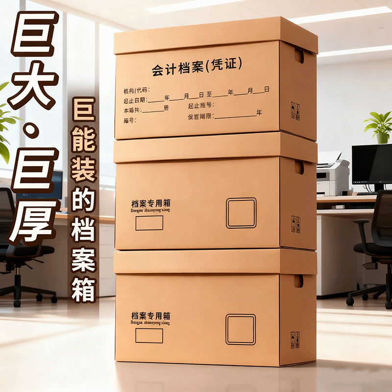 档案专用箱会计凭证收纳箱大容量加厚牛皮纸箱财务票据文件盒A4文件办公用品收纳盒档案盒大号保管资料档案箱,文具电教/文化用品/商务用品,档案盒,淘宝优惠券,粉丝福利购,淘宝优惠卷