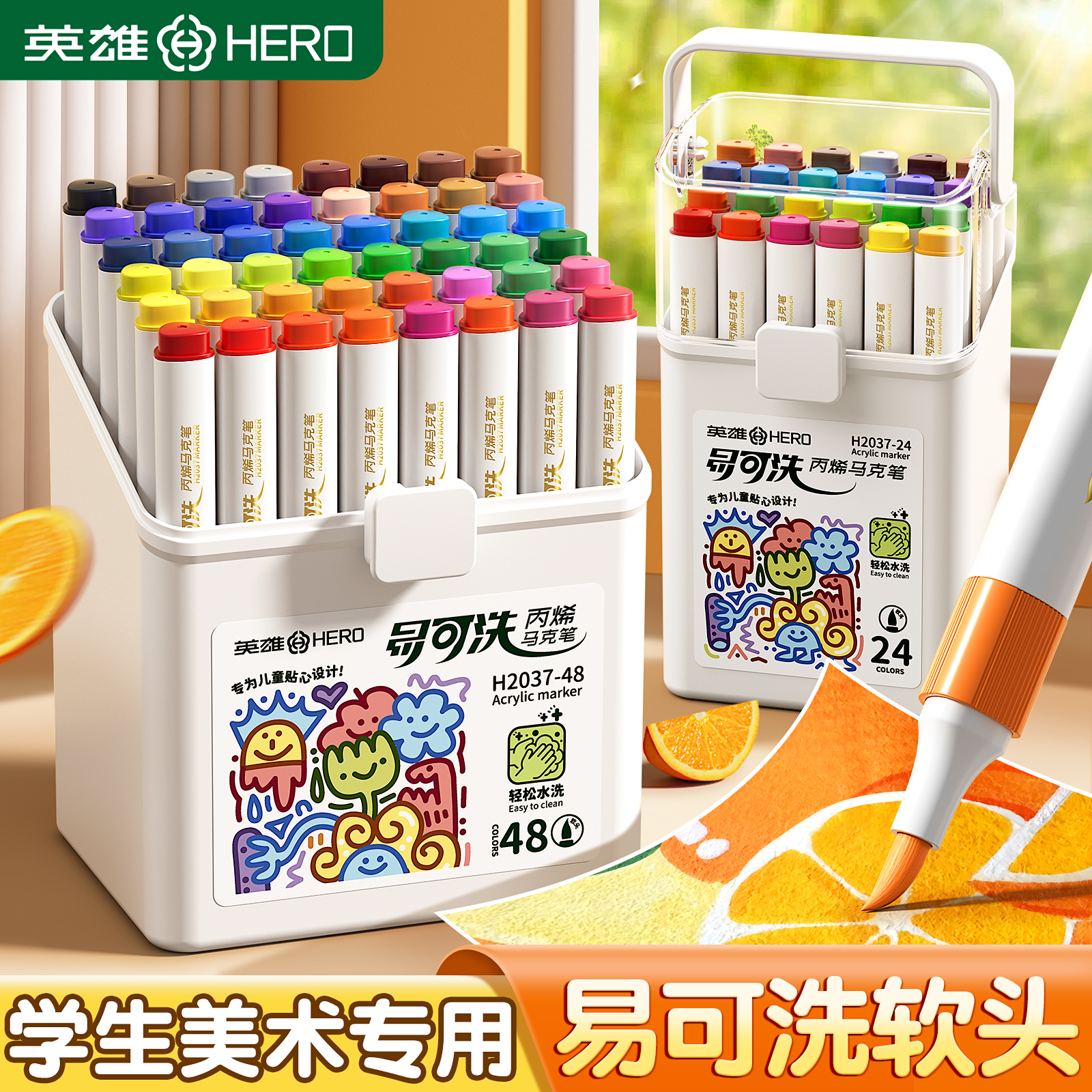 英雄易可洗丙烯马克笔软头不透色可叠色小学生美术专用24色丙烯笔画画笔幼儿园水彩笔儿童可水洗无毒颜色笔
