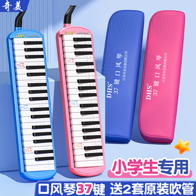 奇美口风琴37键小学生专用