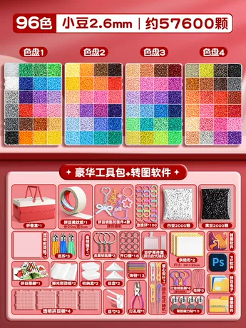 【96色豪华配件】57600颗豆+豪华套装+红色折叠箱