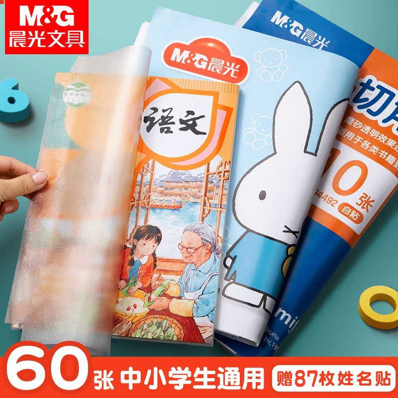 特卖包书皮纸自粘透明磨砂包书纸一年级包书膜a4课本书皮保护套a5防水书套四年级上册本子皮小学生二年级,文具电教/文化用品/商务用品,书皮/书衣,淘宝优惠券,粉丝福利购,淘宝优惠卷