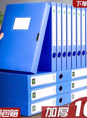 档案盒a4文件夹资料盒办公用品加厚蓝色塑料文件盒立式分页大容量人事文书合同会计凭证整理档案箱收纳盒定制
