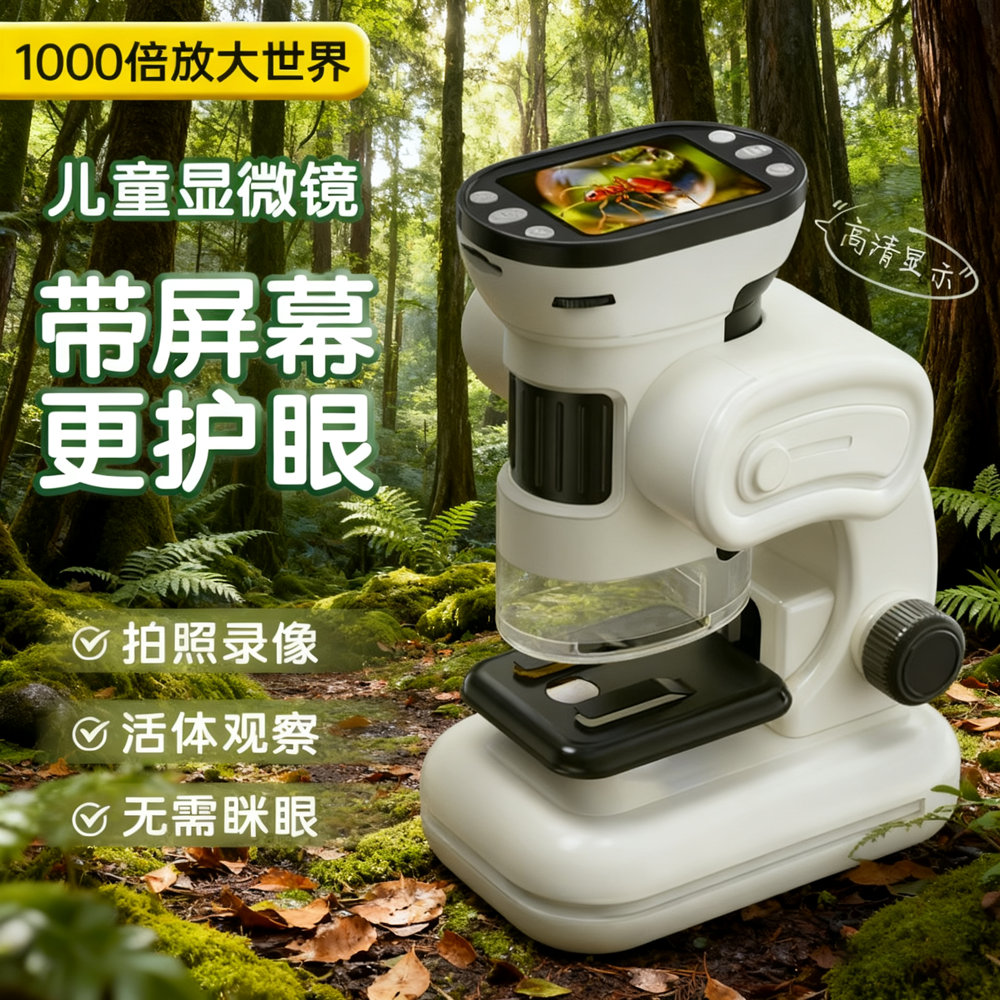 【六一儿童节礼物】儿童显微镜