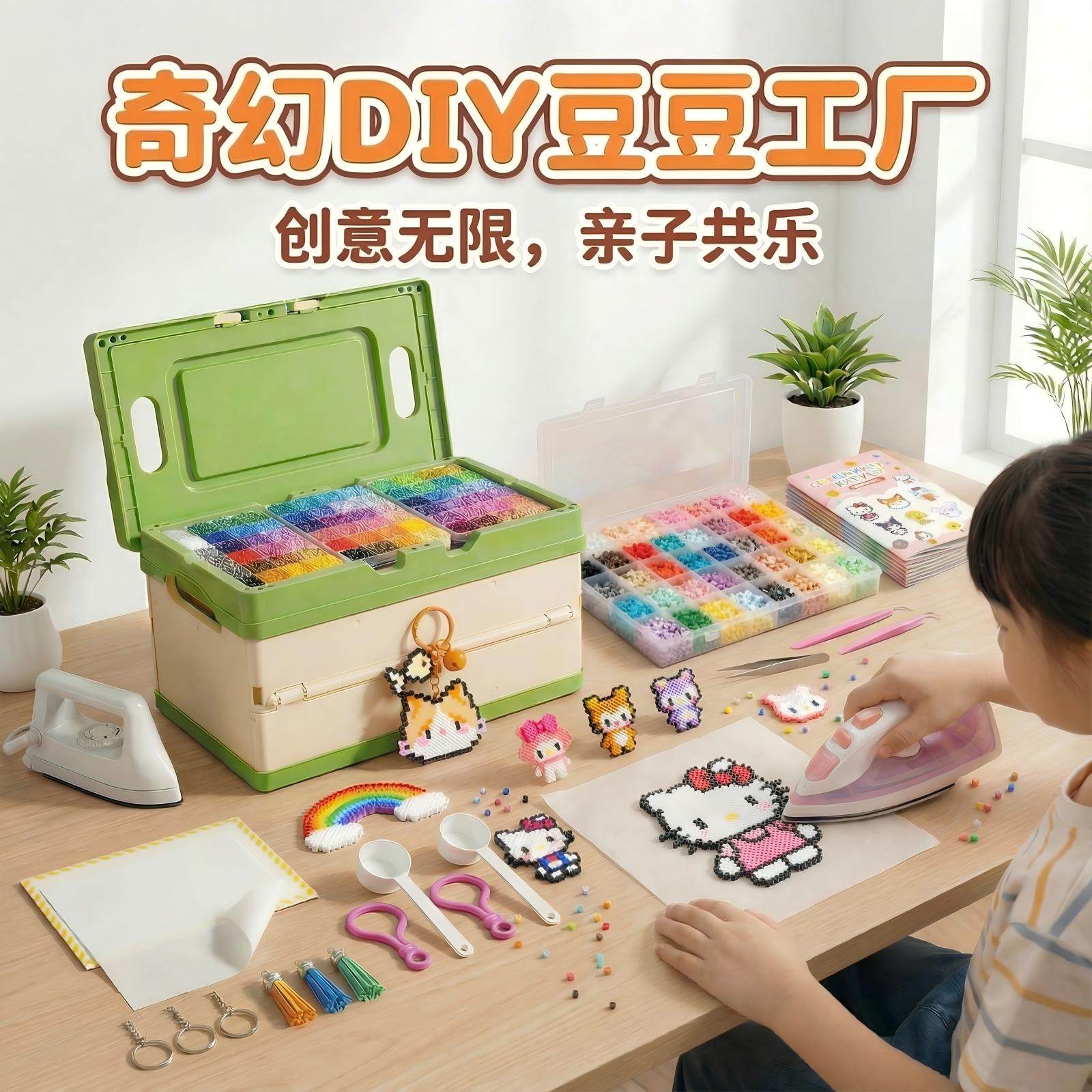 拼豆新年手工diy材料包补充全套装笔熨斗烫纸工具专用垫板烘焙布,玩具/童车/益智/积木/模型,其他手工制作,淘宝优惠券,粉丝福利购,淘宝优惠卷