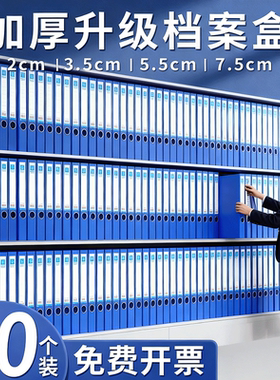 档案盒a4文件夹资料盒办公用品加厚蓝色塑料文件盒立式分页大容量人事文书合同会计凭证整理档案箱收纳盒定制