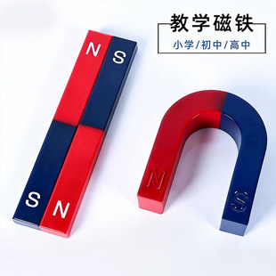 教学磁铁学生用磁铁的两极初中物理实验教学仪器器材小学科学启蒙长方形条形磁铁U型U形蹄形磁石吸铁石大号