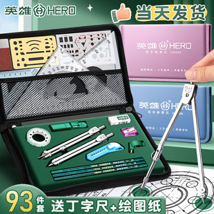 英雄机械制图工具土木工程制图绘图工具包绘图建筑工图做图作图画图专业圆规套装丁字尺组合大学生实用尺规