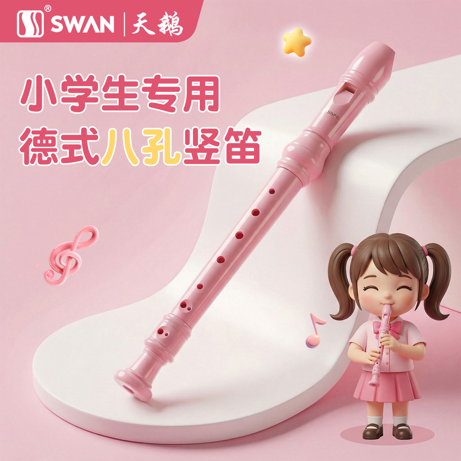天鹅竖笛德式英式高音6孔8孔小学生专用初学六孔八孔儿童入门笛子