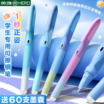 英雄可擦钢笔小学生三年级专用