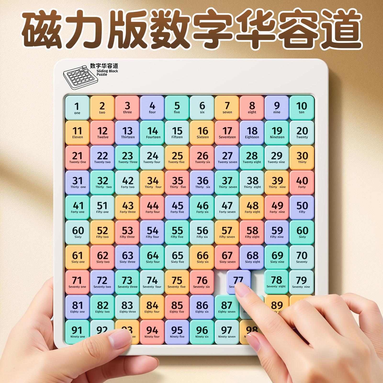 数字华容道儿童滑动拼图小学生专用磁立方块三国磁性益智玩具魔方,玩具/童车/益智/积木/模型,智力解题/通关玩具,淘宝优惠券,粉丝福利购,淘宝优惠卷