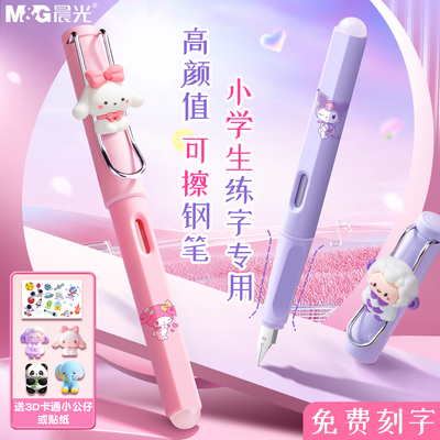 晨光牌可擦钢笔三年级小学生专用