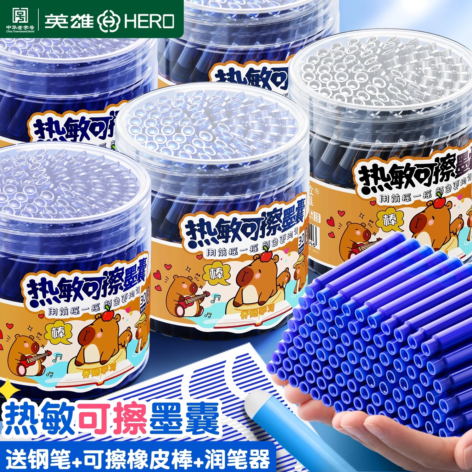 英雄热可擦墨囊热敏可擦墨囊晶蓝三年级钢笔小学生专用墨囊可替换黑色热敏易擦可换墨囊3-6年级练字3.4mm口径
