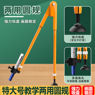 圆规老师专用新款大号塑料教师专业绘图教学两用圆规粉笔白板笔两用多功能小学数学教师用可画90CM直径圆套装