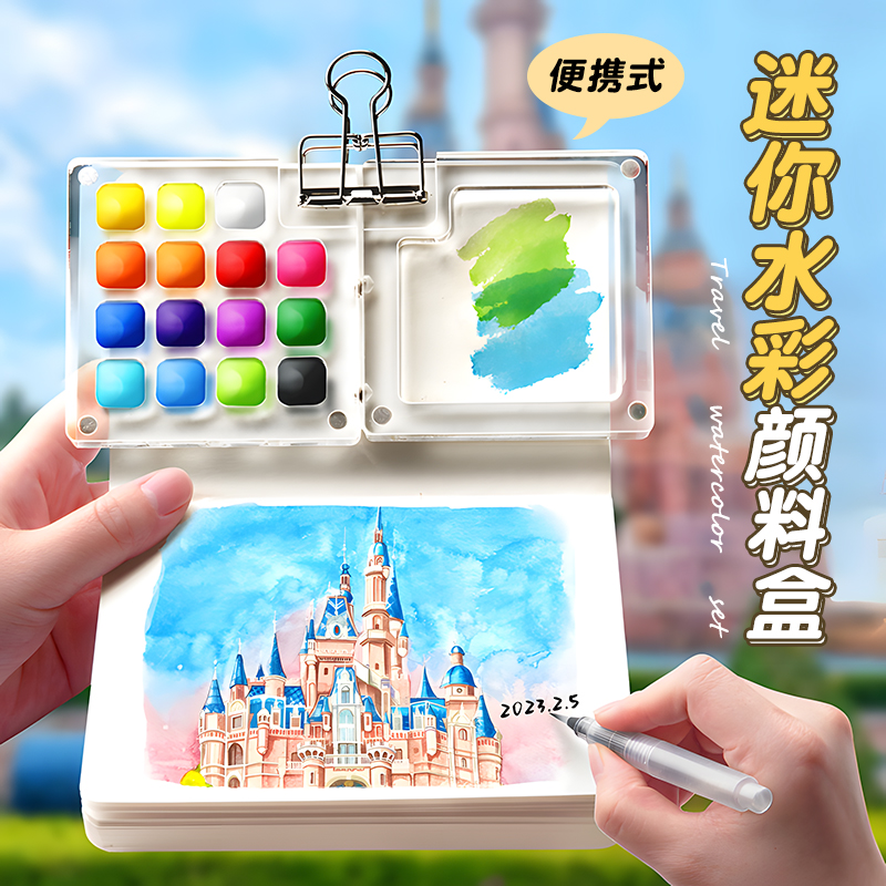 迷你水彩颜料盒便携式不透明水彩画套装全套迷你小画板随身携带美术专用分装24水彩旅行盒固体水粉画画工具