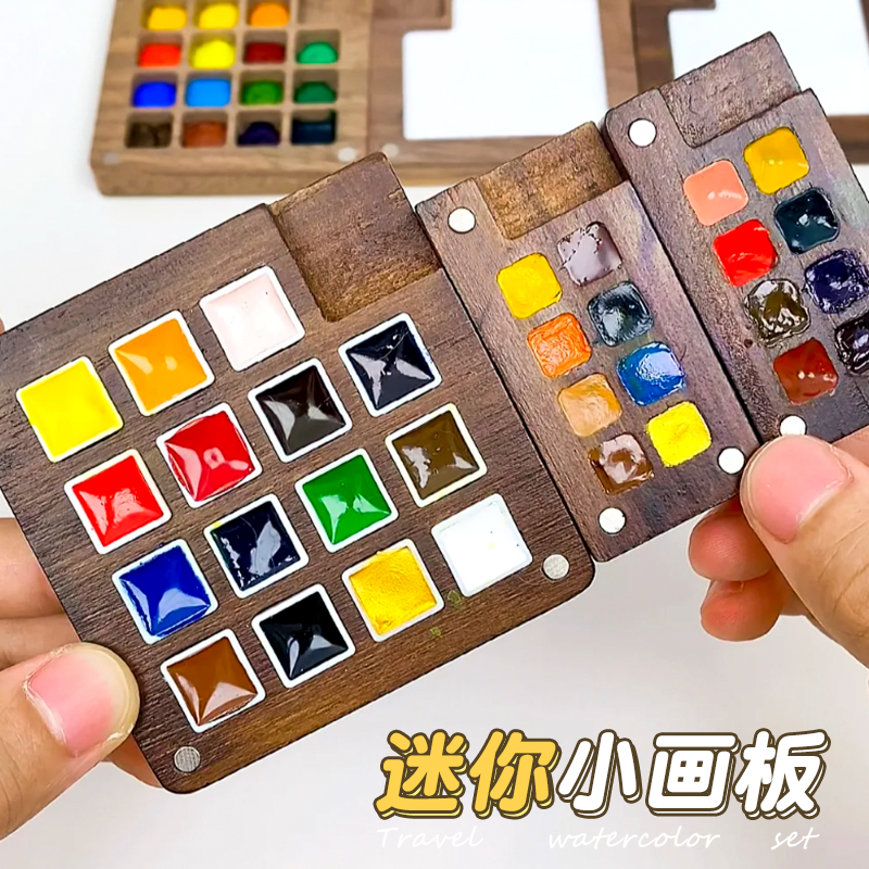 迷你小画板水彩旅行颜料盒