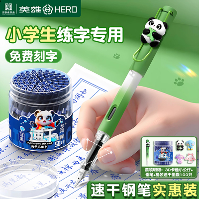 英雄钢笔三年级小学生专用练字