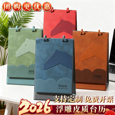 2026年新款商务皮质台历创意摆件
