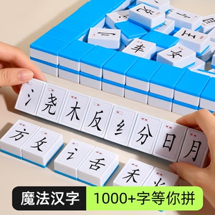 儿童识字文字麻将偏旁部首整体认知词汇组合卡牌游戏亲子互动桌游