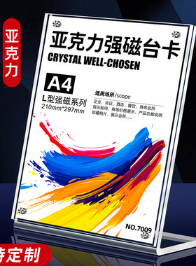 L型强磁台卡亚克力台牌立牌定制