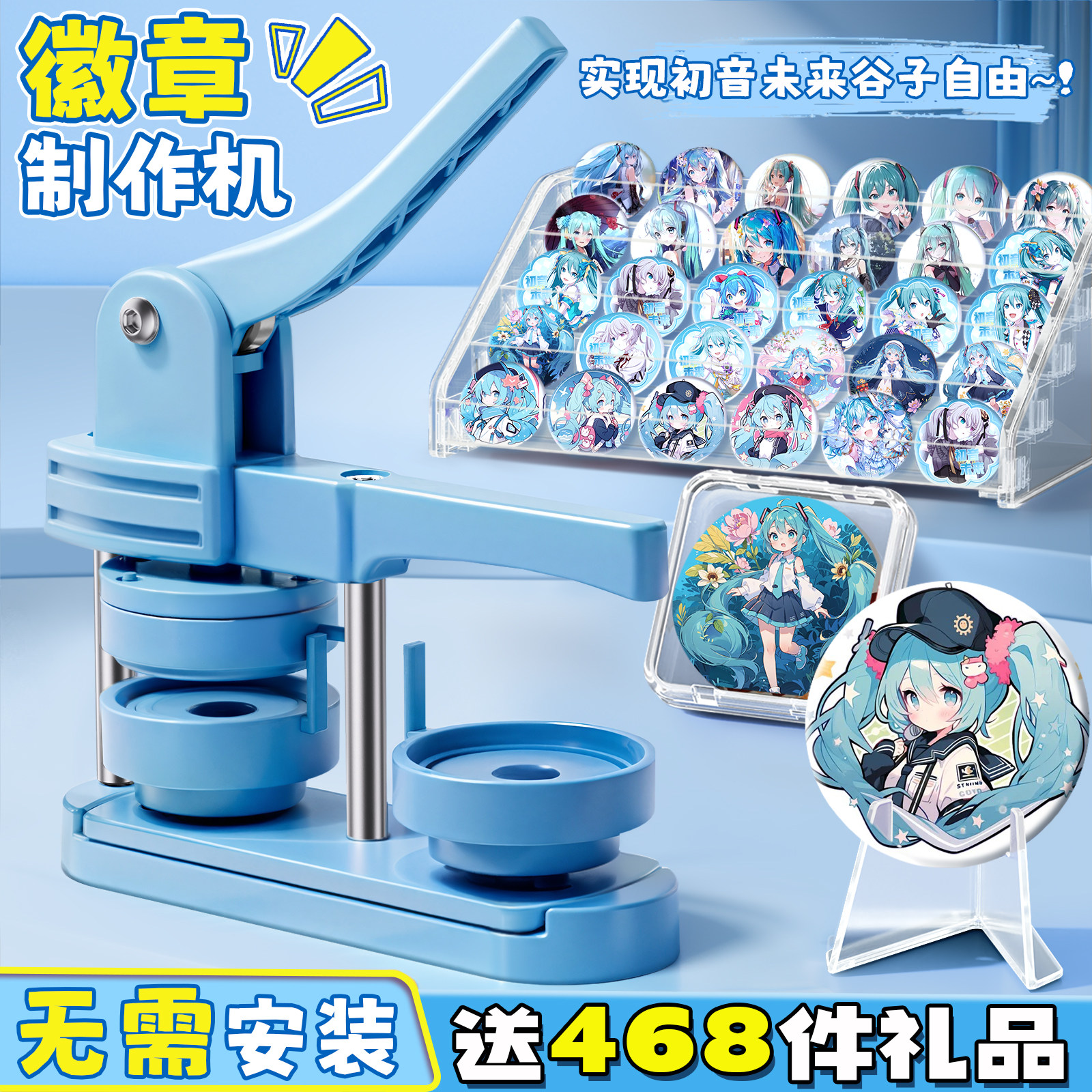 初音未来徽章制作机生日礼物图片