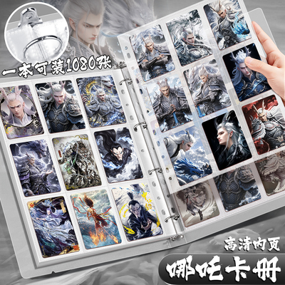 高颜值九宫格敖光哪咤卡册3d卡片活页手册之魔童闹海周边敖丙卡游