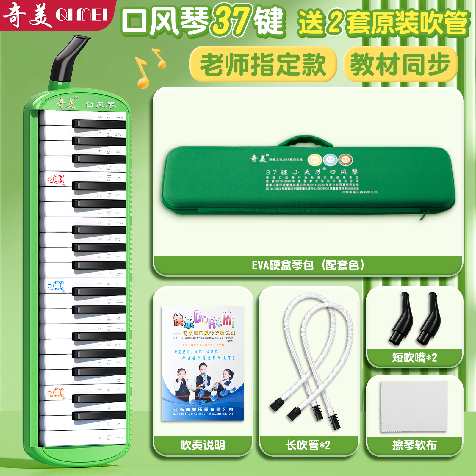 奇美口风琴37键小学生专用