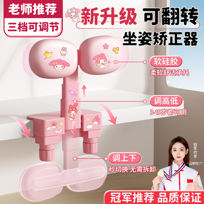坐姿矫正器小学生儿童防近视纠正
