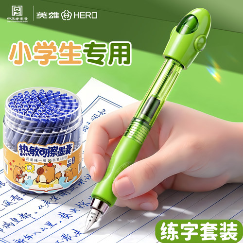 英雄可擦钢笔三年级小学生专用