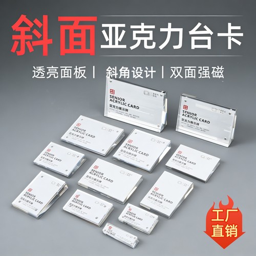 斜面亚克力台卡桌牌强磁桌签水晶台签价目表透明磁吸小台牌迷你展示牌立牌标识梯形产品介绍小型参数展示铭牌